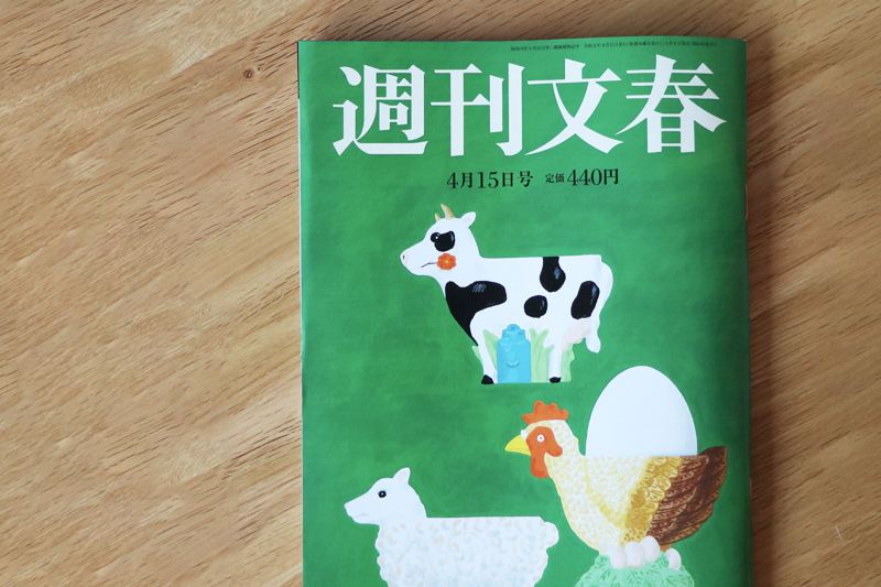 週刊文春